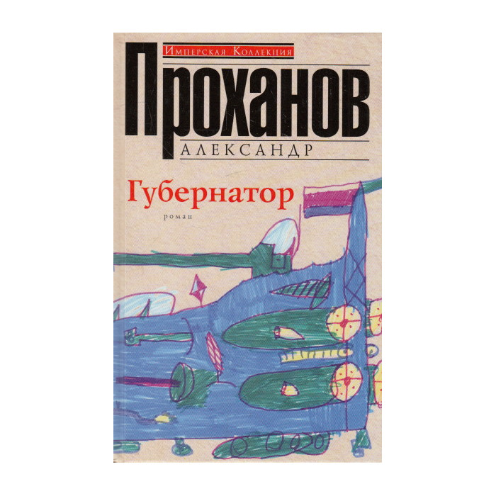 Губернатор