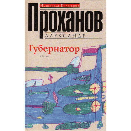 Губернатор