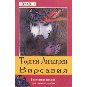 Вирсавия