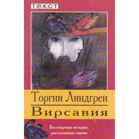 Вирсавия
