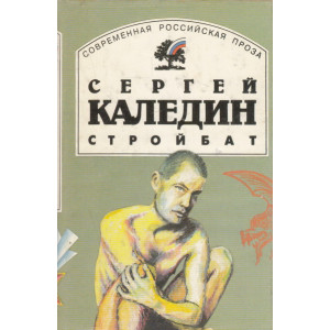 Стройбат