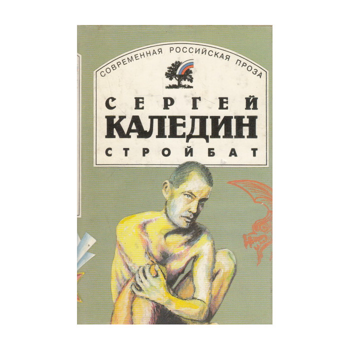 Стройбат