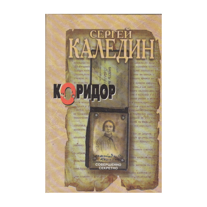 Коридор