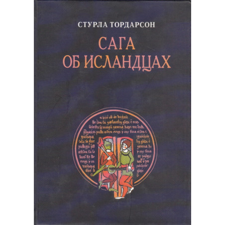 Сага об Исландцах