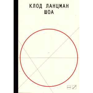 Шоа