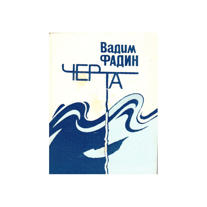 Черта Черта