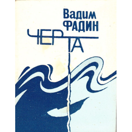 Черта