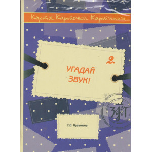 Угадай звук!