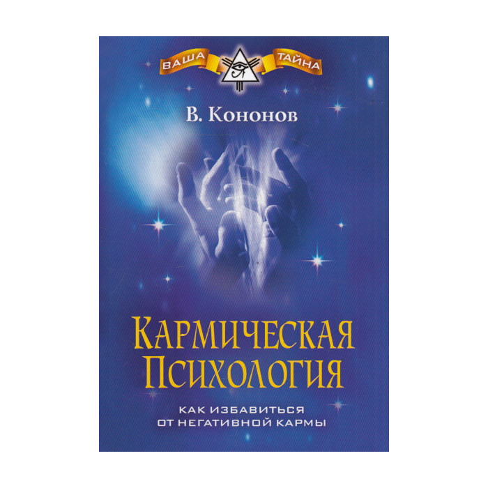 Кармическая психология