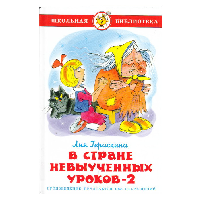 В стране невыученных уроков-2
