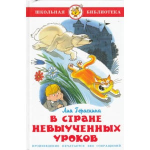 В стране невыученных уроков