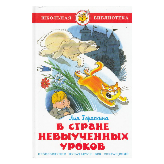 В стране невыученных уроков