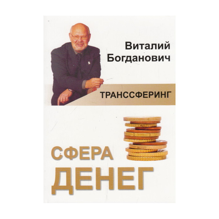 Сфера денег