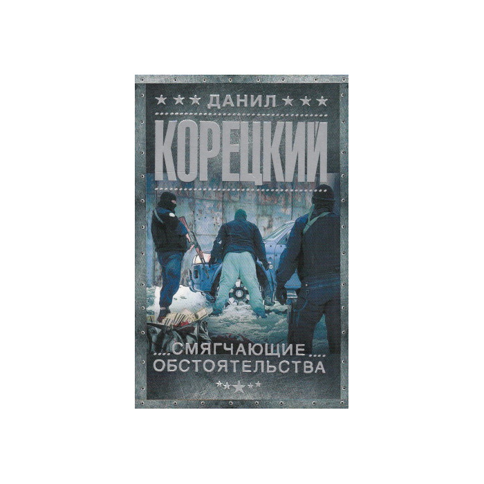 Смягчающие обстоятельства