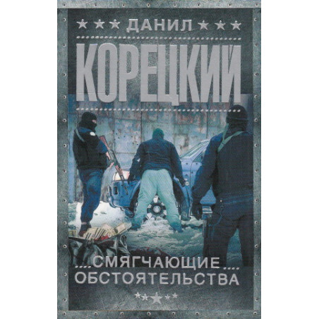 Смягчающие обстоятельства