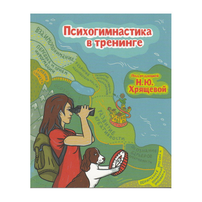 Психогимнастика в тренинге