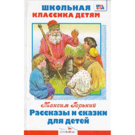 Рассказы и сказки для детей