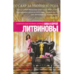 Оскар за убойную роль
