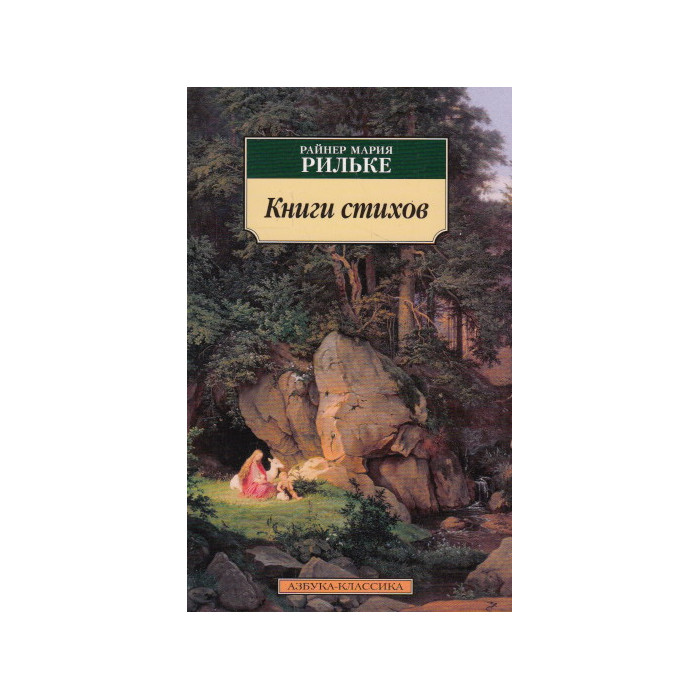 Книги стихов
