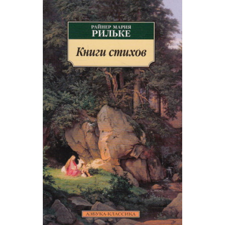 Книги стихов