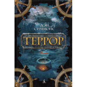 Террор