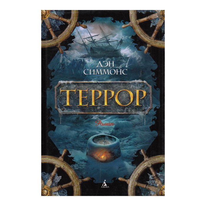 Террор