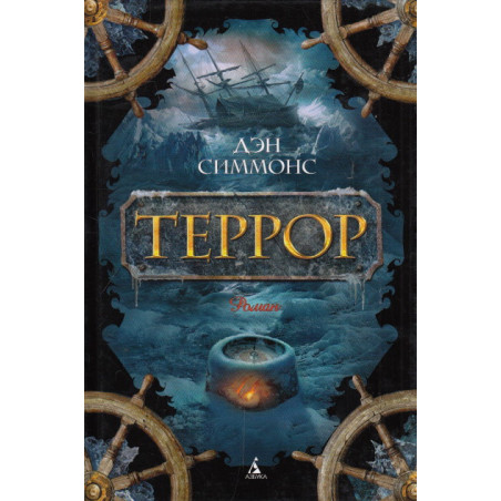 Террор
