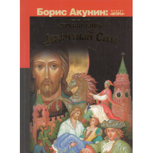 Девятный спас