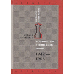Аналитические и критические работы. 1942-1956