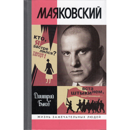 Маяковский. Трагедия-буфф в шести действиях