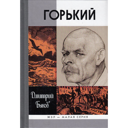 Горький
