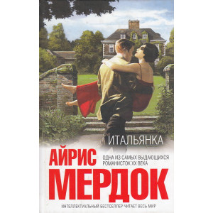 Итальянка