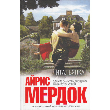 Итальянка