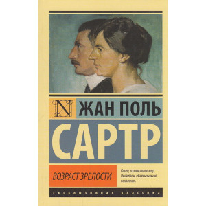 Возраст зрелости