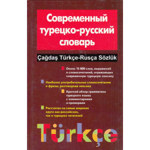Современный турецко-русский словарь