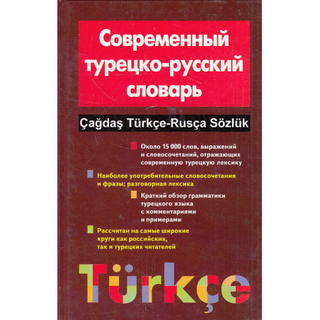 Современный турецко-русский словарь