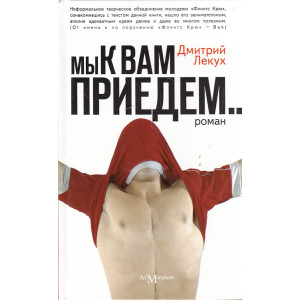 Мы к вам приедем…