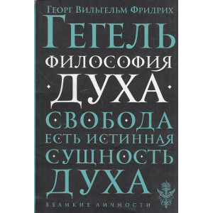 Философия духа