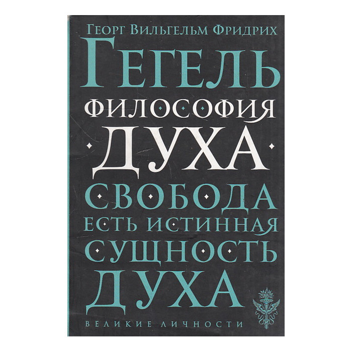 Философия духа