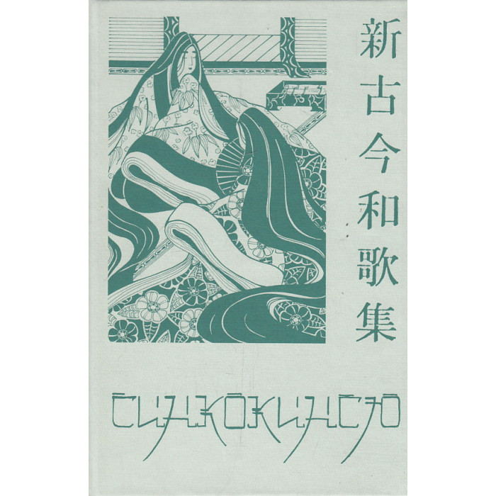 Синкокинсю. Японская поэтическая антология XIII века. Т. 2
