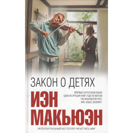 Закон о детях