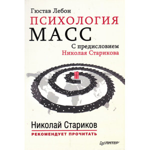 Психология масс