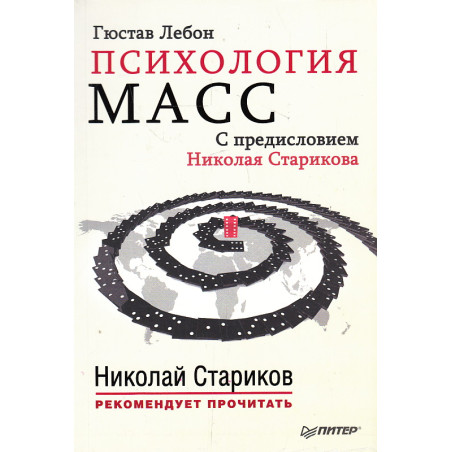 Психология масс