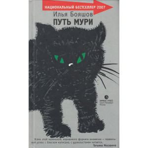 Путь Мури