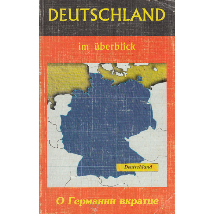 Deutschland im Uberblick / О Германии вкратце