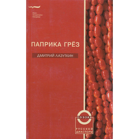Паприка грез