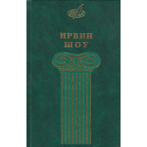 Избранные сочинения. В 2-х кн. Кн.2