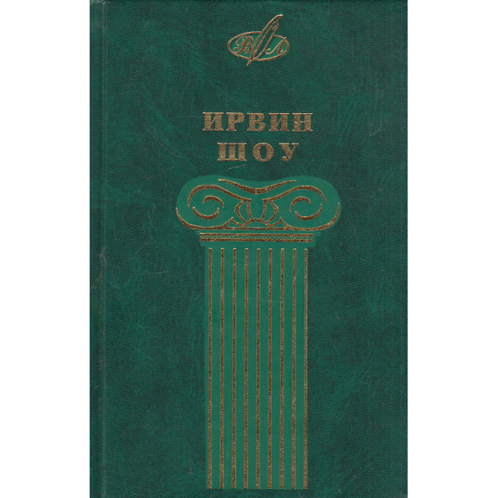Избранные сочинения. В 2-х кн. Кн.2