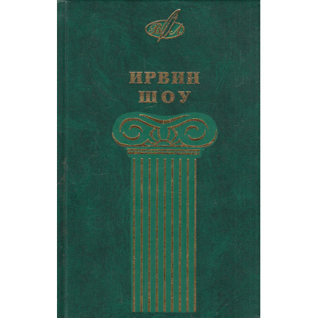 Избранные сочинения. В 2-х кн. Кн.2