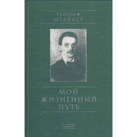 Мой жизненный путь